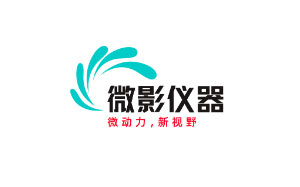 微影仪器