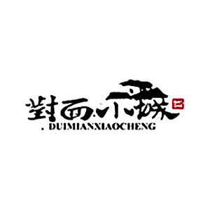 对面小城