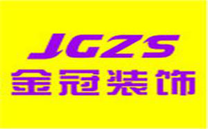 金冠装饰