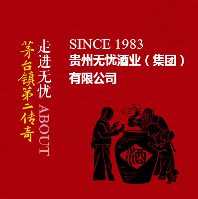 贵州无忧酒业