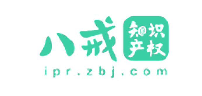 八戒知识产权