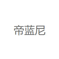 帝蓝尼/DILANNI