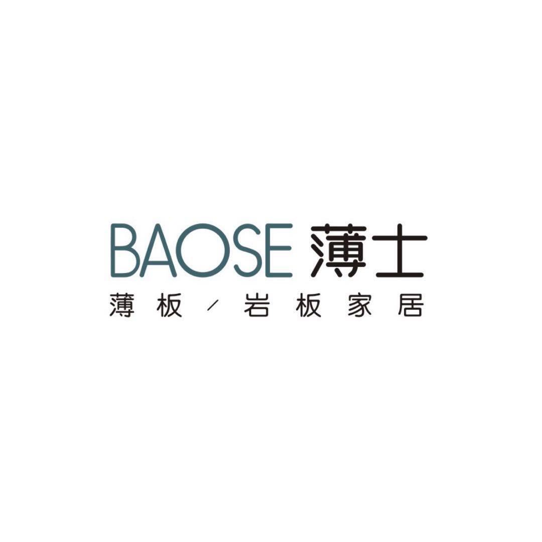 薄士