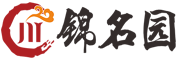 錦名園