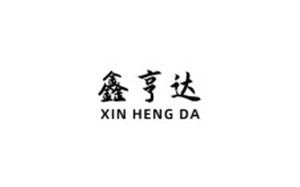 鑫亨达/XHD