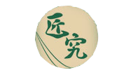 匠究