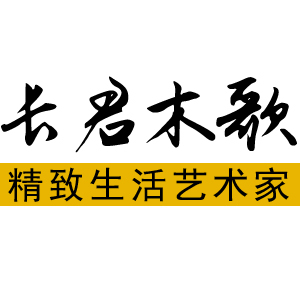 长君木歌