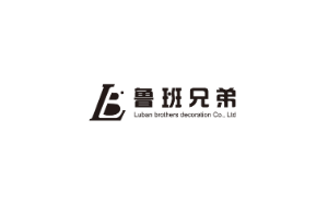 鲁班兄弟