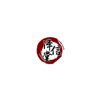 泽信堂