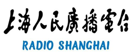 上海人民广播电台