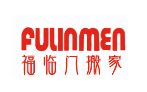 福临门搬家