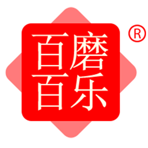 百磨百樂