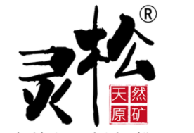 灵松