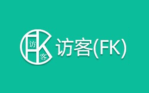 访客/FK