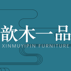 歆木一品