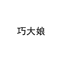 巧大娘/QiaoDaNiang