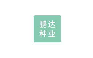 鹏达种业