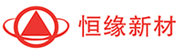 恒缘新材