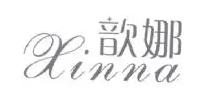 歆娜