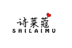 诗莱寇