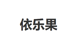 依乐果