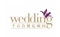 千百合婚礼顾问
