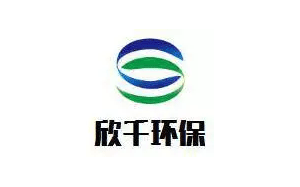 欣千环保