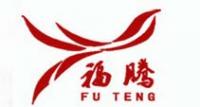 福腾
