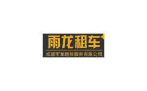 雨龙租车