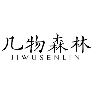 几物森林/JIWUSENLIN