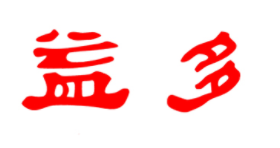 益多
