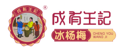 成有王记