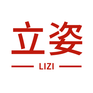 立姿/lizi