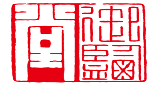 御盐堂