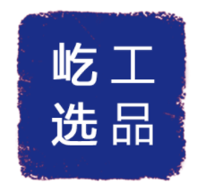 屹选工品