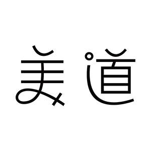 美道