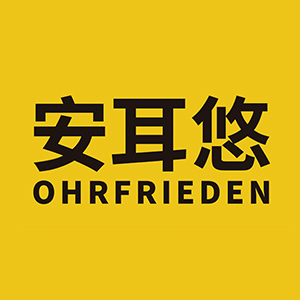 安耳悠