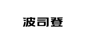 波司登/BOSIDENG