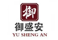 御盛安