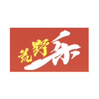 荒野乐
