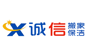 诚信搬家宝洁