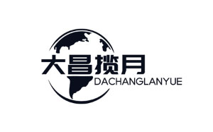 大昌揽月