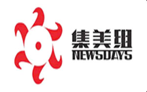集美组