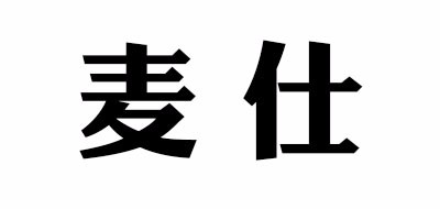 麦仕