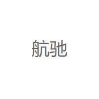 航驰/hangchi