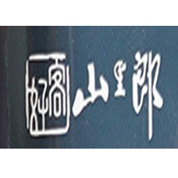 好客山里郎