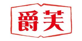 爵芙