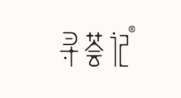 寻荟记