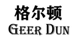 格尔顿/GEERDUN