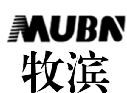 牧滨/MU BIN